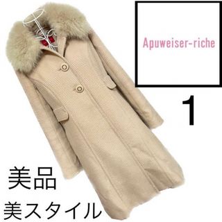 アプワイザーリッシェ(Apuweiser-riche)の美品☆アプワイザーリッシェ美スタイル☆コート  ☆1 (毛皮/ファーコート)