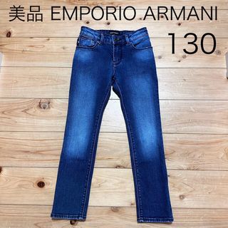 エンポリオアルマーニ(Emporio Armani)の美品　EMPORIO ARMANI エンポリオアルマーニ　デニム　130サイズ(パンツ/スパッツ)