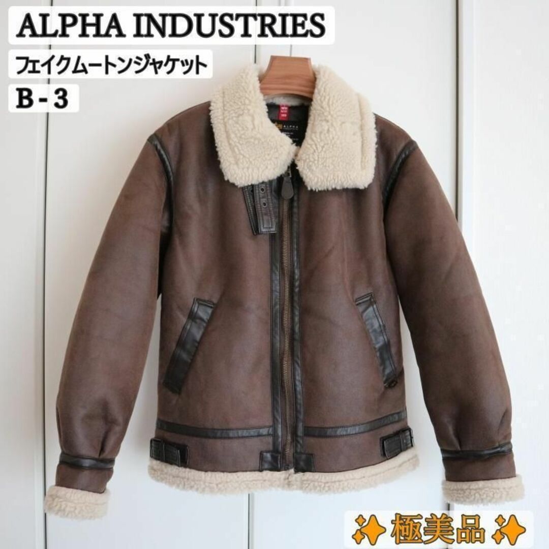 ALPHA INDUSTRIES(アルファインダストリーズ)の✨極美品✨ALPHA INDUSTRIES ムートンジャケット B-3 サイズL メンズのジャケット/アウター(フライトジャケット)の商品写真