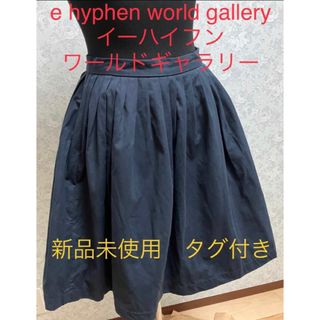 イーハイフンワールドギャラリー(E hyphen world gallery)のe hyphen world gallery peaceイーハイフン 新品(ひざ丈スカート)