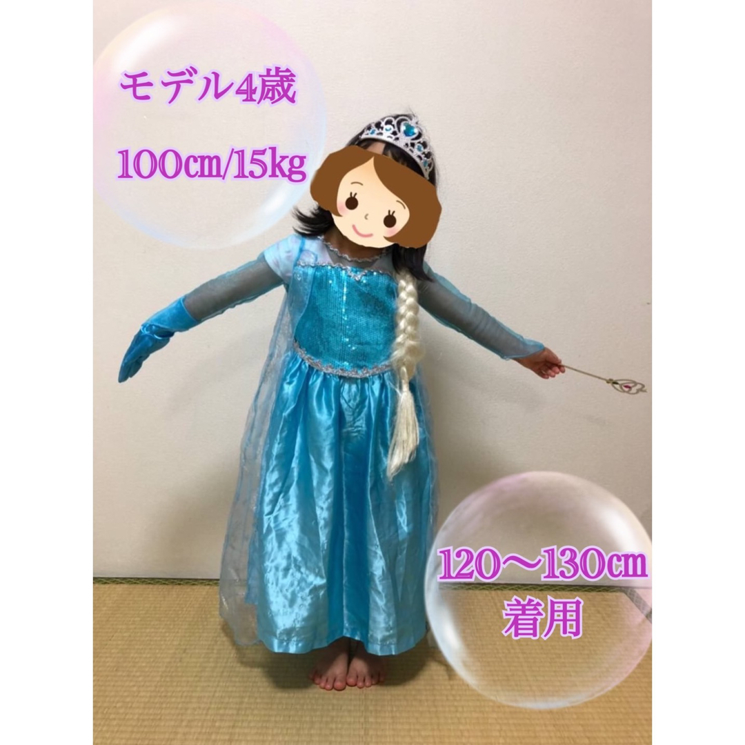 【新品】プリンセスドレス&アクセサリー☆130 120 キッズ エルサ アナと雪 キッズ/ベビー/マタニティのキッズ服女の子用(90cm~)(ドレス/フォーマル)の商品写真