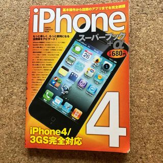 アイフォーン(iPhone)のiPhone4スーパーブック+α(コンピュータ/IT)