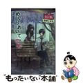 【中古】 めぐりあいて恋紫/学研教育出版/セン恋。製作委員会