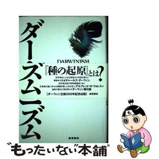 【中古】 ダーウィニズム 自然淘汰説の解説とその適用例/新思索社/アルフレッド・ラッセル・ウォレス(科学/技術)