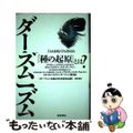 【中古】 ダーウィニズム 自然淘汰説の解説とその適用例/新思索社/アルフレッド・