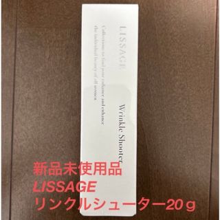 リサージ(LISSAGE)の新品未使用品⭐︎リサージ　リンクルシューター20g(美容液)