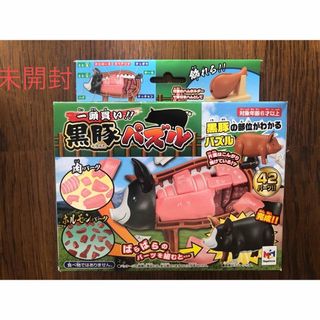 黒豚パズル(その他)