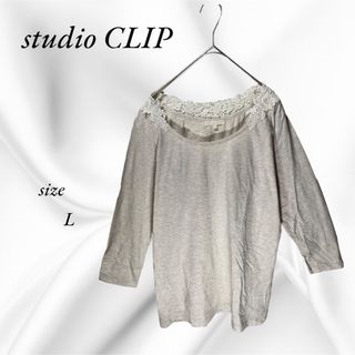 スタディオクリップ(STUDIO CLIP)のstudio CLIP スタディオ クリップ　バックレース カットソー　L(カットソー(長袖/七分))