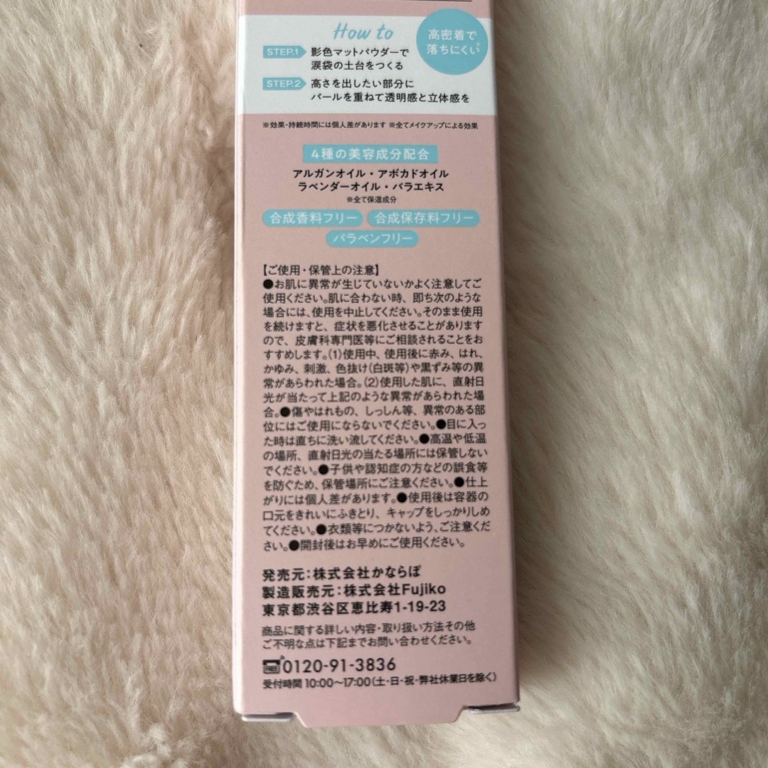 Fujiko(フジコ)のフジコ　涙袋ベイビー　01シマーピンク コスメ/美容のベースメイク/化粧品(その他)の商品写真
