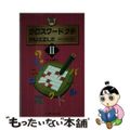 【中古】 クロスワードプチｐｕｚｚｌｅ ２/ミリオン出版/笠見孝子