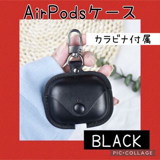 訳あり 大特価　AirPods pro ケース レザー調 カバー カラビナ(ヘッドフォン/イヤフォン)