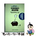 【中古】 中高英語の頻出問題 ２００２年度版/時事通信社/時事通信社内外教育研究