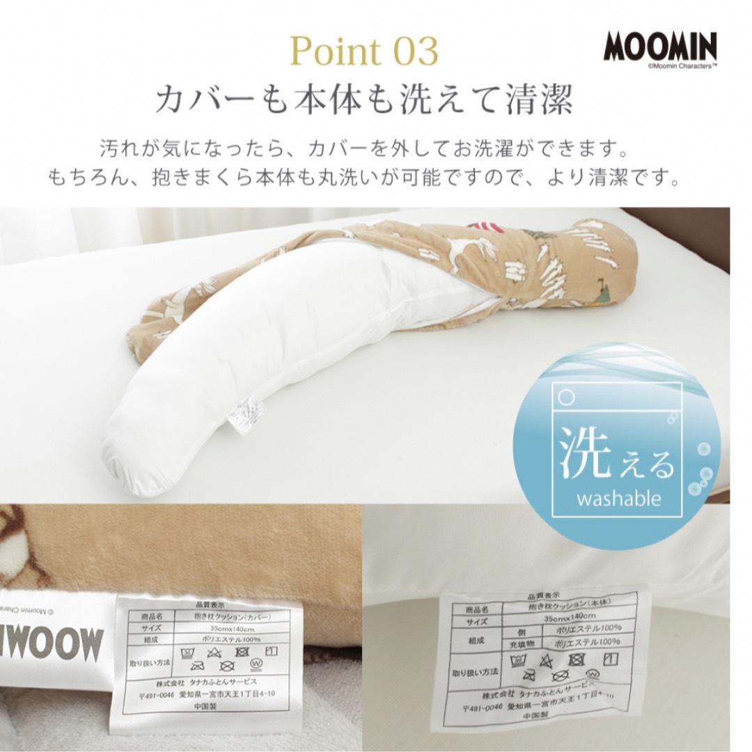 MOOMIN×じぶんまくら　抱き枕 インテリア/住まい/日用品の寝具(枕)の商品写真