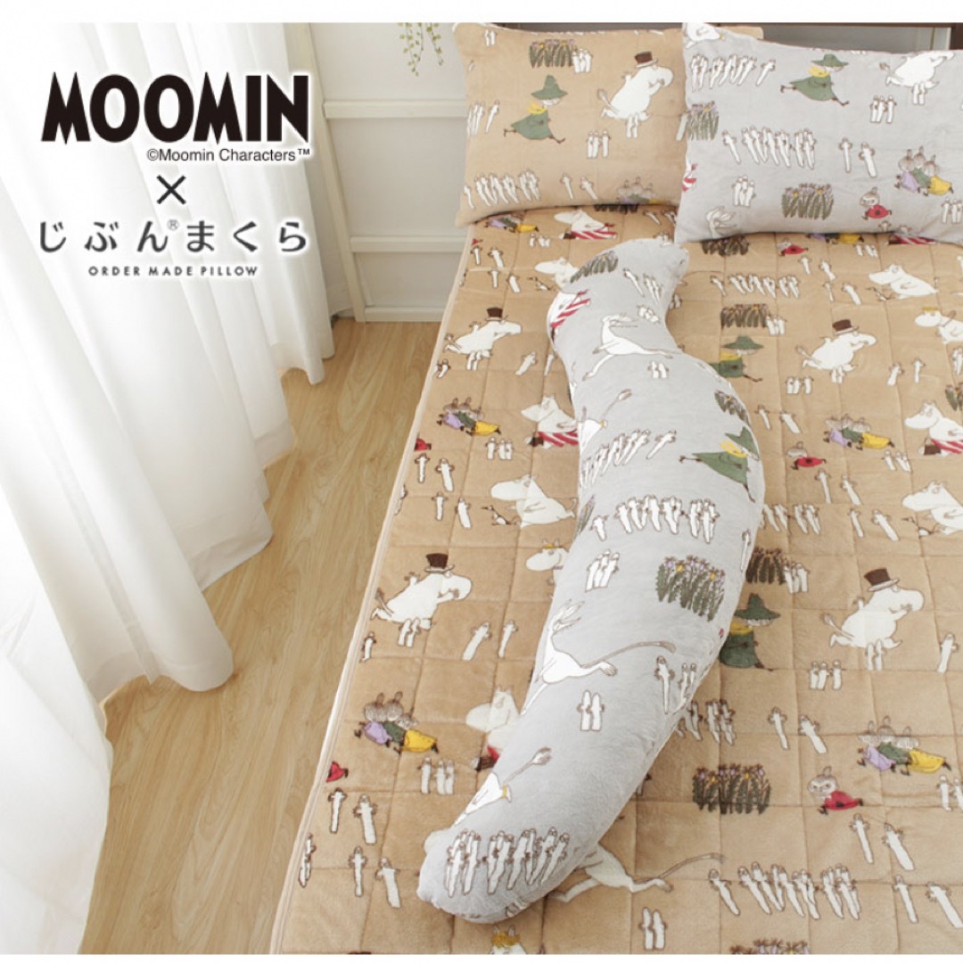 MOOMIN×じぶんまくら　抱き枕 インテリア/住まい/日用品の寝具(枕)の商品写真