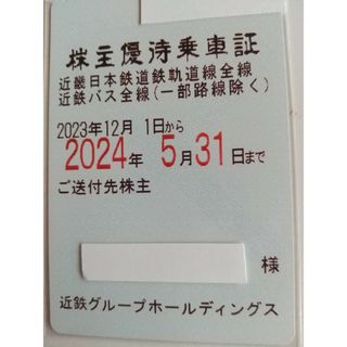 近鉄株主優待乗車証(その他)