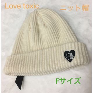 ラブトキシック(lovetoxic)の美品❤︎Love toxic ニット帽　フリーサイズ　女の子　ジュニア(帽子)