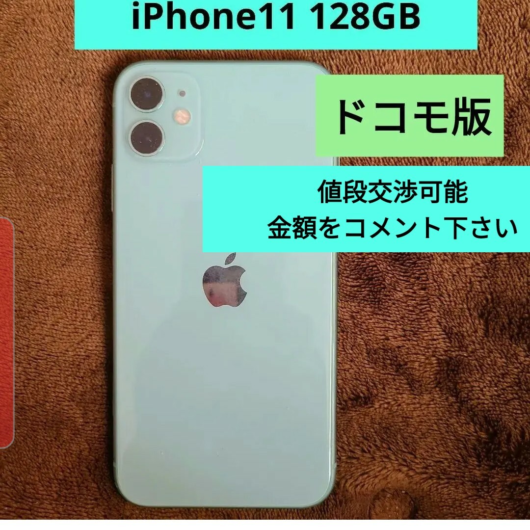 iPhone 11 グリーン 128 GB docomoスマートフォン/携帯電話