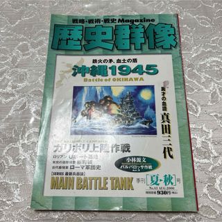 歴史群像　沖縄1945 歴史本　激安(趣味/スポーツ/実用)