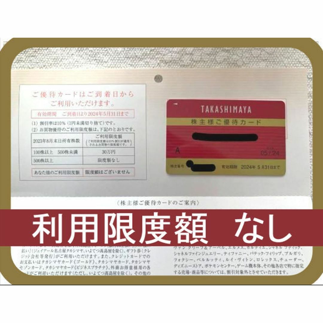 大セール (限度額なし) 高島屋 株主優待カード ～2024.5.31 最新です