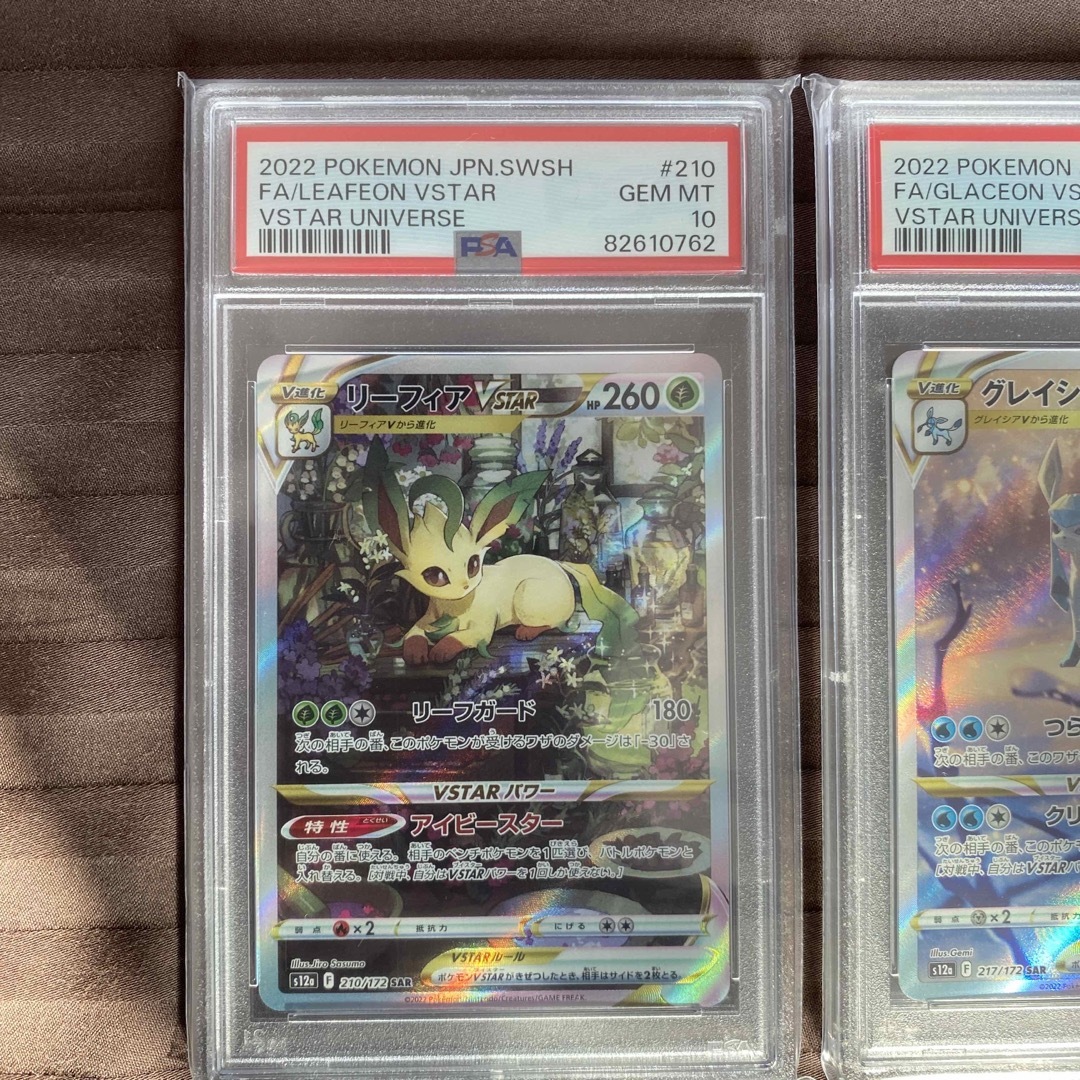 リーフィアvstar sar グレイシアvstar sar psa10 2連番② リーフィアvstar sar グレイシアvstar sar psa10 2連番②