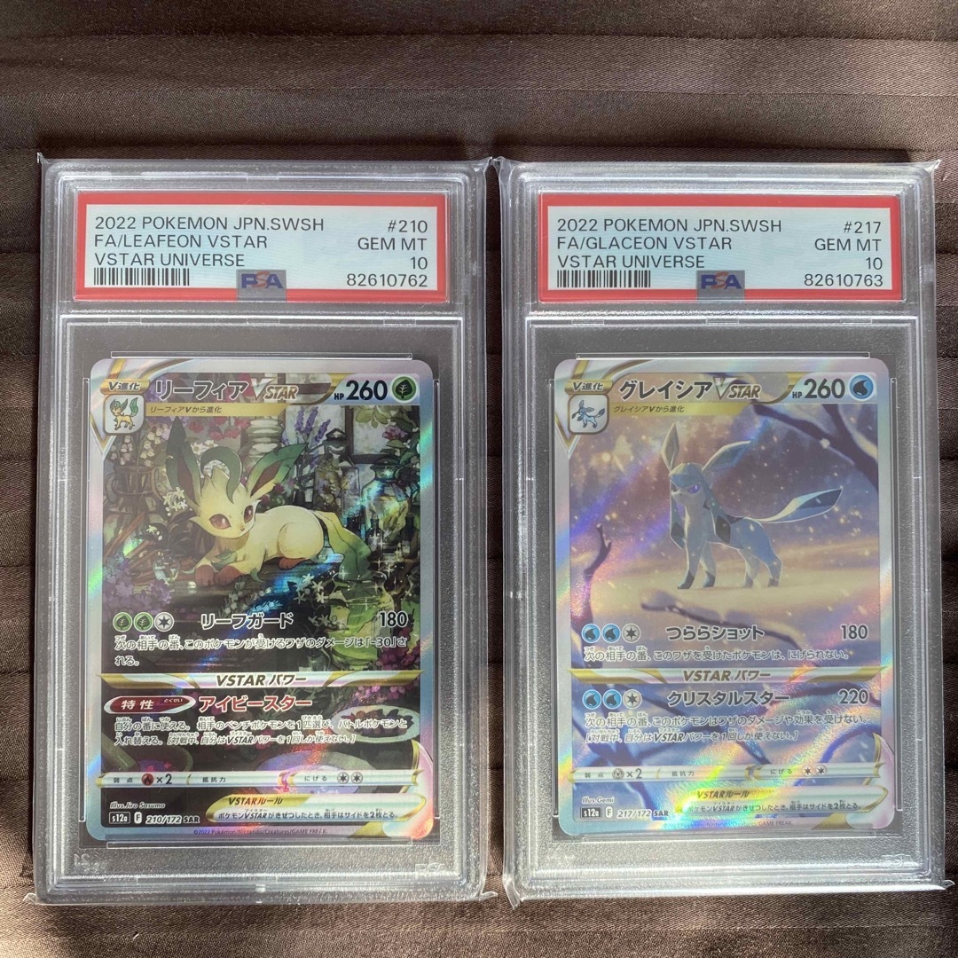 リーフィアvstar sar グレイシアvstar sar psa10 2連番② リーフィアvstar sar グレイシアvstar sar psa10 2連番②