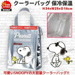 スヌーピー(SNOOPY)のスヌーピー クーラーバッグ  大容量 保冷／保温 トート ランチバッグ ② 赤(弁当用品)