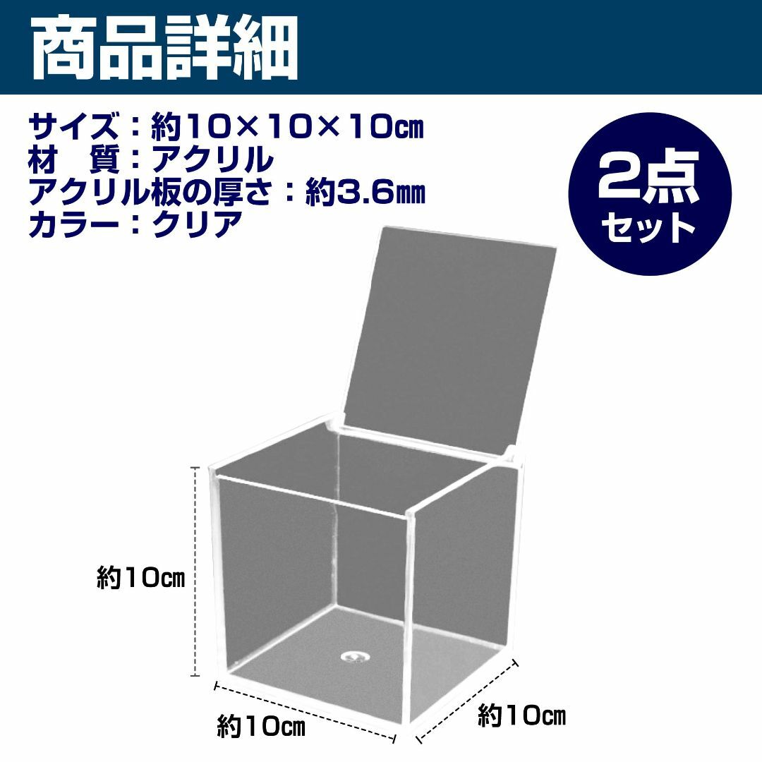 HAMILO アクリルボックス 蓋付き 透明ケース 約10×10×10cm 2点の通販