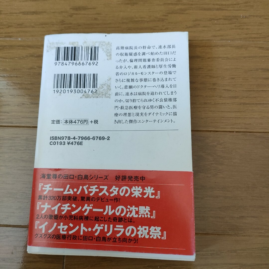 ジェネラル・ル－ジュの凱旋 エンタメ/ホビーの本(その他)の商品写真