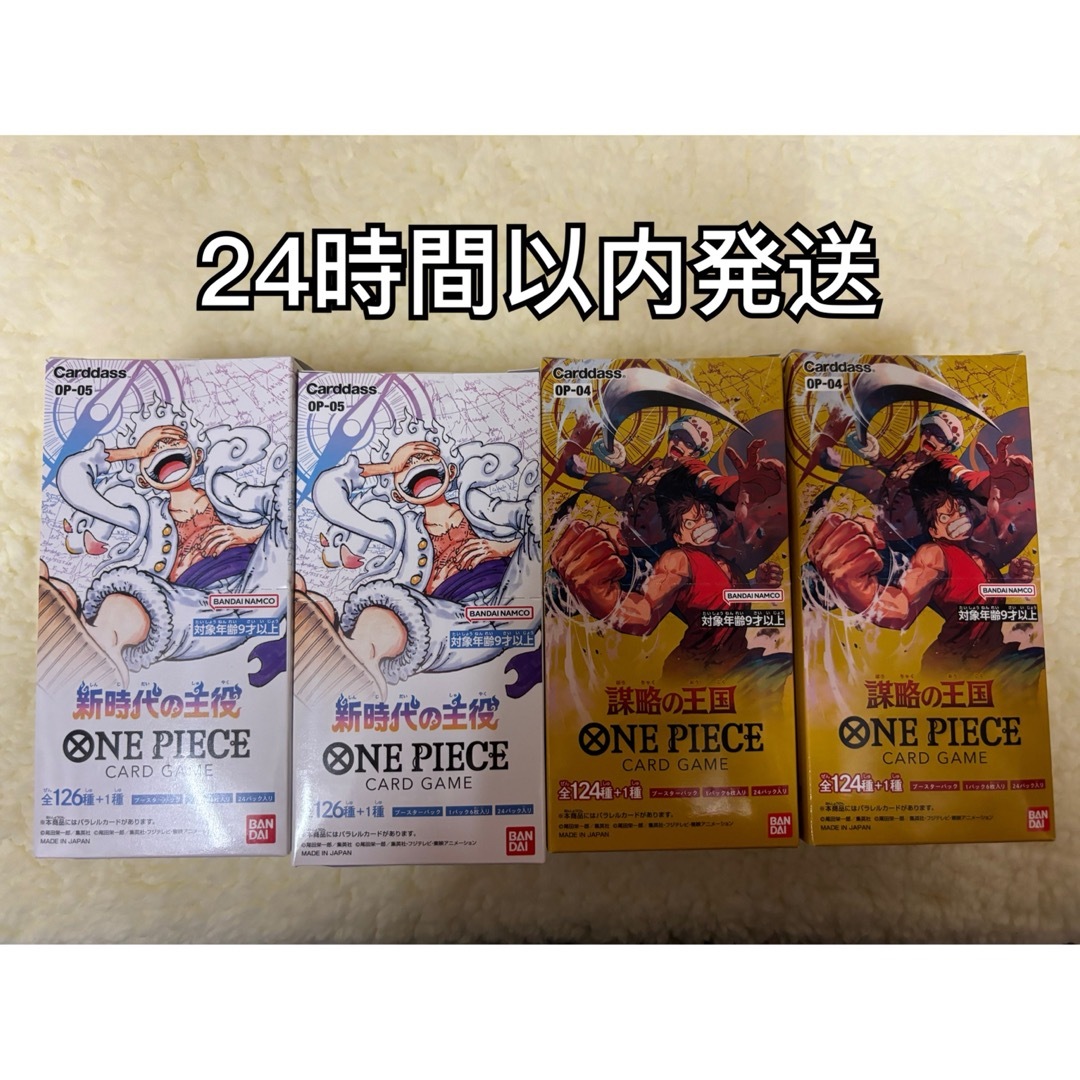 新品未開封　テープ付き　ワンピースカード　新時代の主役　謀略の王国　4BOX