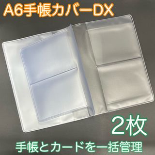 【匿名発送】【出品画像１枚目】手帳カバーDX  手帳カバーDX お薬手帳母子手帳(母子手帳ケース)