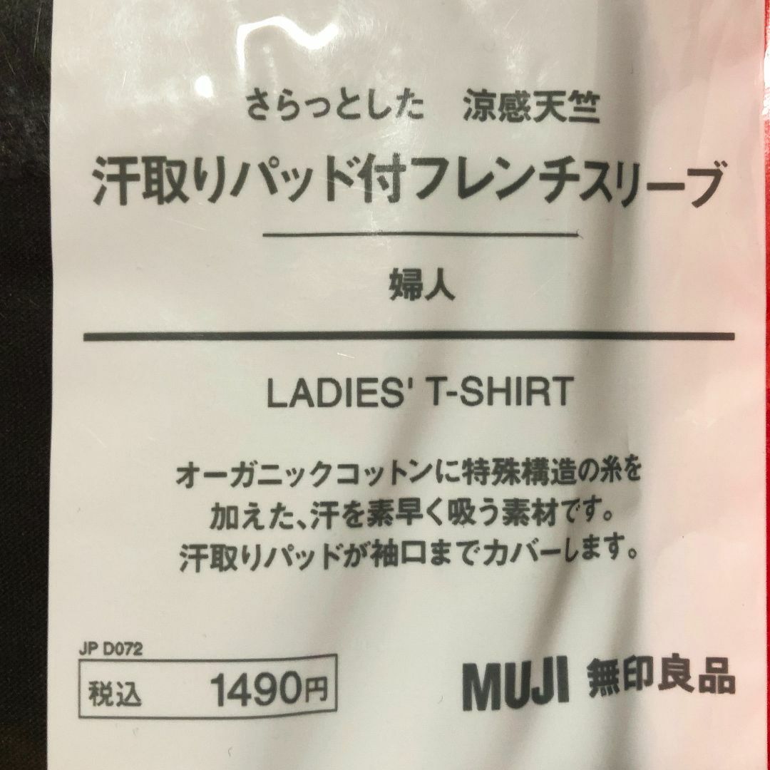 MUJI (無印良品)(ムジルシリョウヒン)の無印良品☆さらっとした涼感天竺汗取りパッド付フレンチスリーブ黒Sサイズ：婦人用 レディースの下着/アンダーウェア(アンダーシャツ/防寒インナー)の商品写真