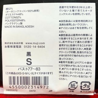 MUJI (無印良品) - 無印良品☆さらっとした涼感天竺汗取りパッド付