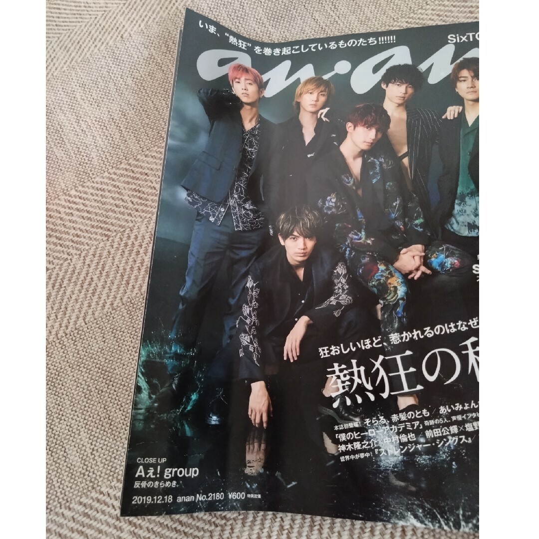 SixTONES(ストーンズ)のanan (アンアン) 2019年 12/18号 [雑誌] SixTONES エンタメ/ホビーの雑誌(その他)の商品写真