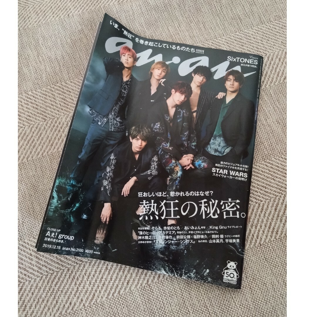 SixTONES(ストーンズ)のanan (アンアン) 2019年 12/18号 [雑誌] SixTONES エンタメ/ホビーの雑誌(その他)の商品写真