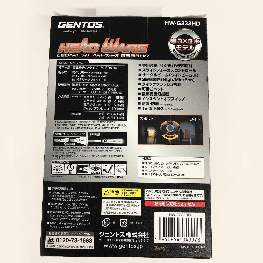 GENTOS(ジェントス)のGENTOS★LEDヘッドライト HW-G333HD 450ルーメン 新品 スポーツ/アウトドアのアウトドア(ライト/ランタン)の商品写真