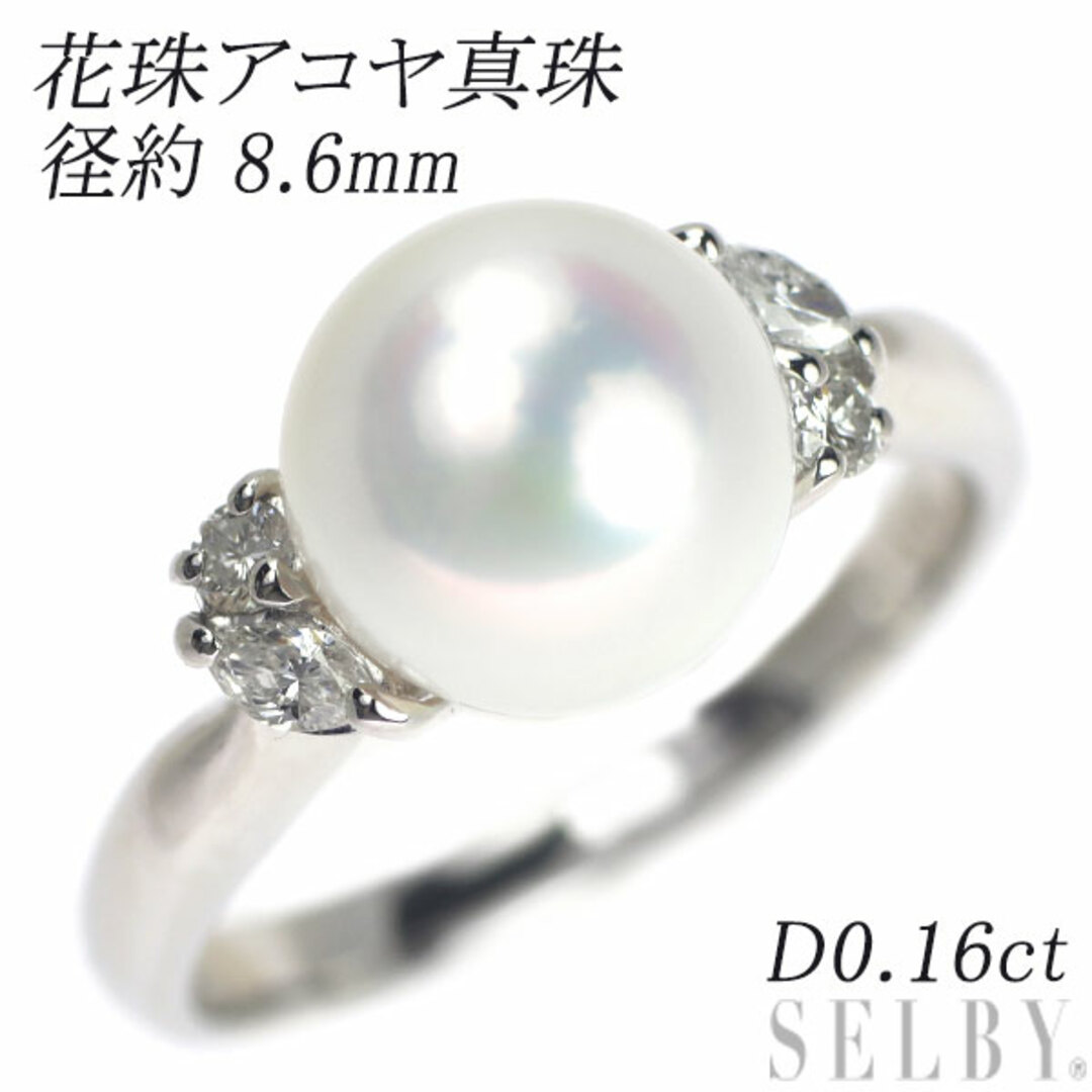 Pt900 花珠アコヤ真珠 ダイヤモンド リング 径約 8.6mm D0.16ctのサムネイル