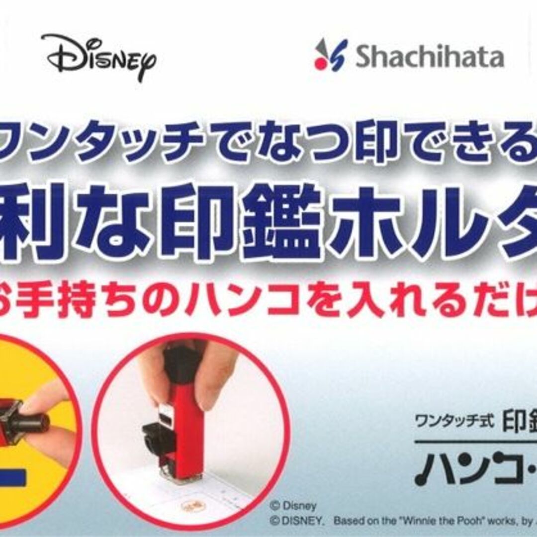 Shachihata(シャチハタ)の★ハンコ・ベンリ★印鑑ホルダー★ミニー★ポンポン捺せる★Disney インテリア/住まい/日用品の文房具(印鑑/スタンプ/朱肉)の商品写真