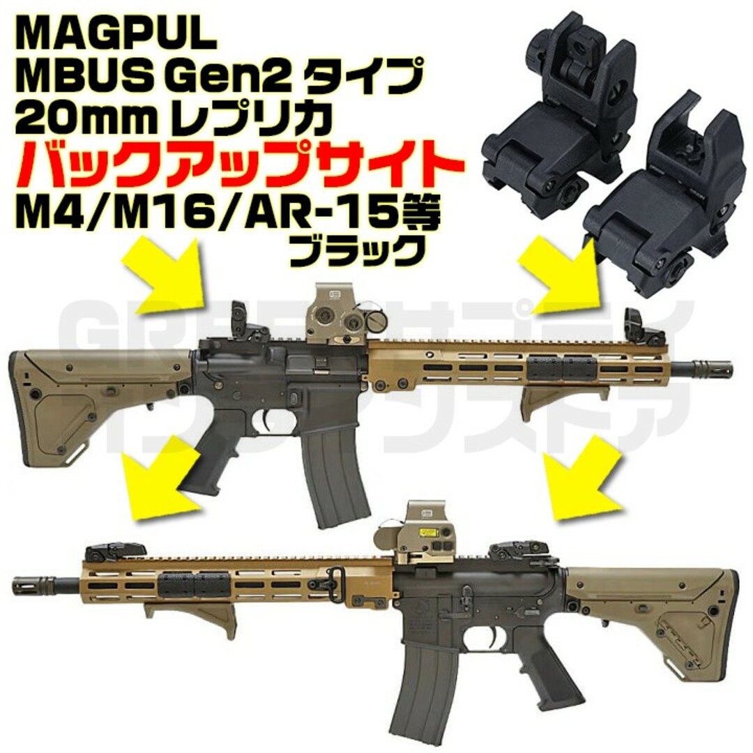 BUIS MAGPUL MBUS Gen2 タイプ レプリカ セット ブラック エンタメ/ホビーのミリタリー(カスタムパーツ)の商品写真