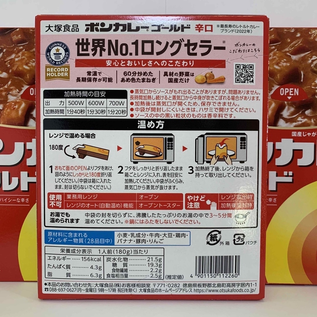 大塚食品(オオツカショクヒン)の【ボンカレーゴールド 辛口 3箱 】箱のまま発送　レトルト　カレー 食品/飲料/酒の加工食品(レトルト食品)の商品写真