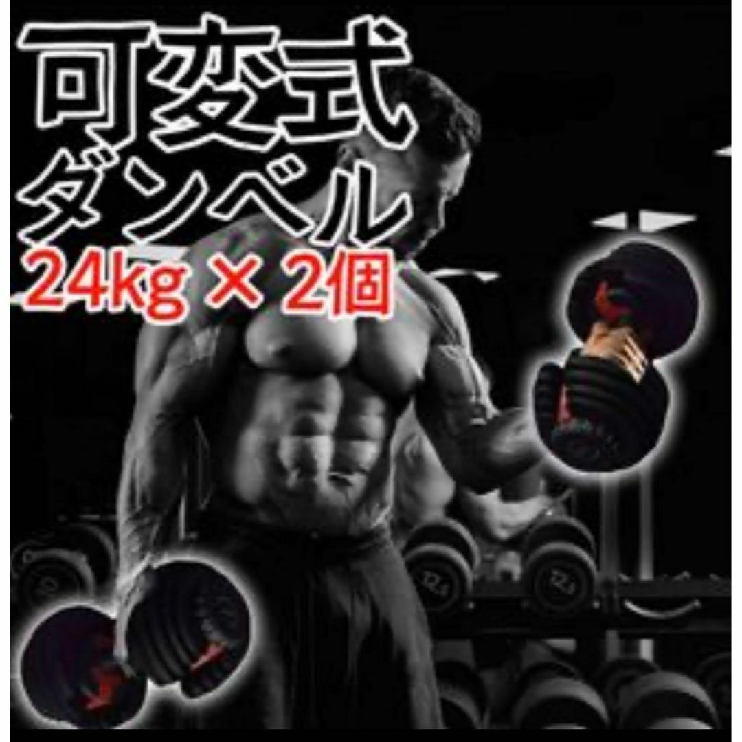 ダンベル 可変式 2.5kg - 24kg 15段階調節 鉄アレイ スポーツ/アウトドアのトレーニング/エクササイズ(トレーニング用品)の商品写真