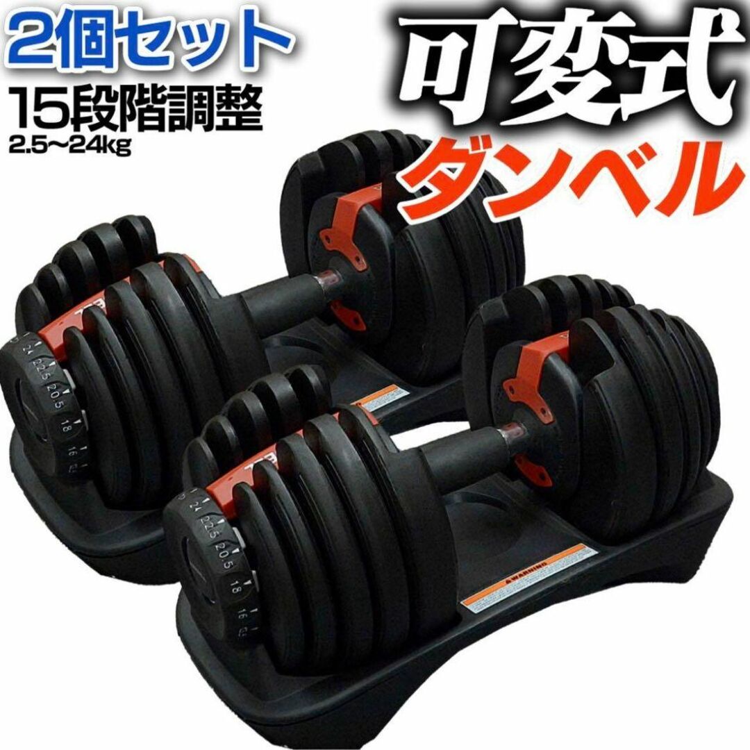 ダンベル 可変式 2.5kg - 24kg 15段階調節 鉄アレイスポーツ/アウトドア