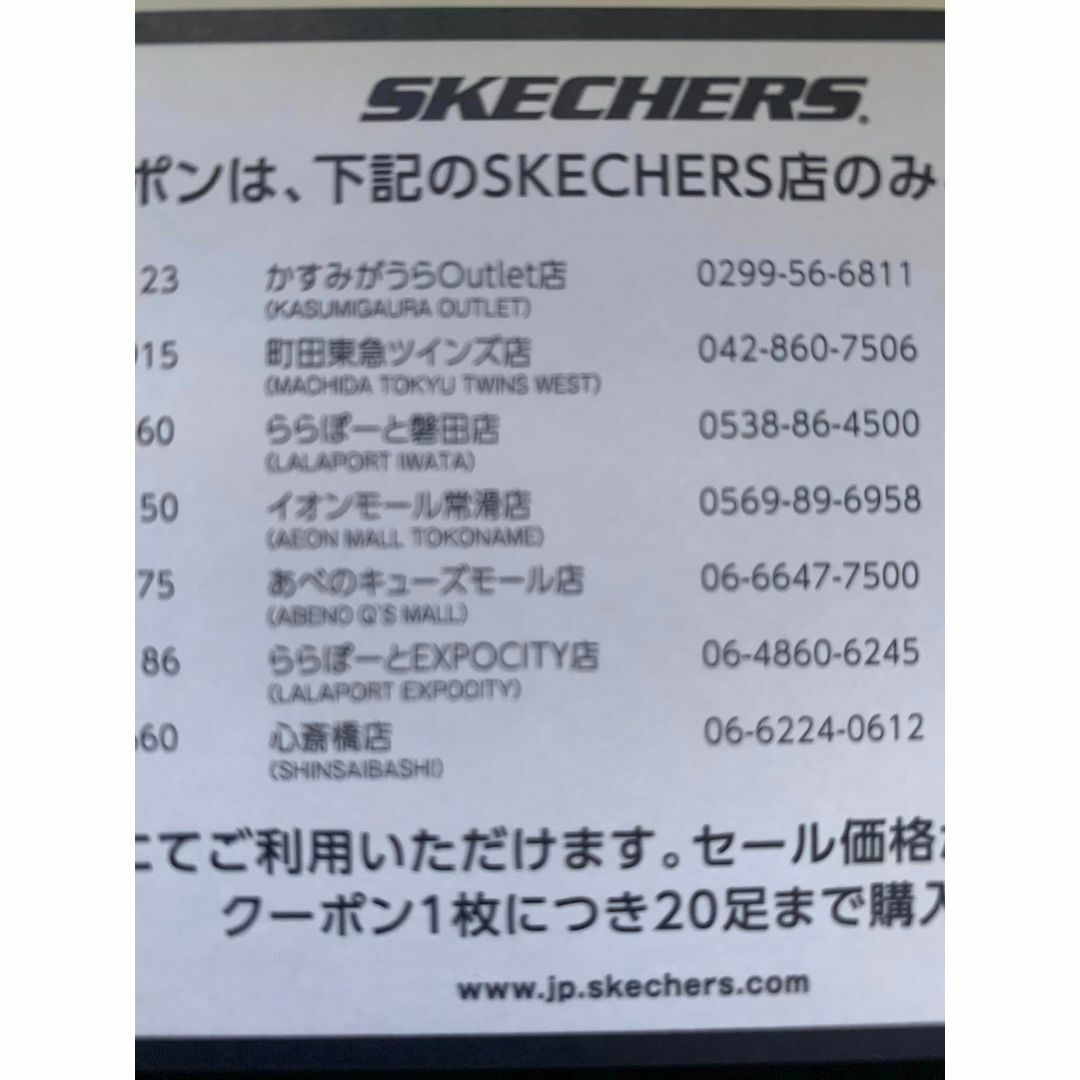 SKECHERS(スケッチャーズ)のスケッチャーズ50％OFF「VIPクーポン」1枚 チケットの優待券/割引券(ショッピング)の商品写真