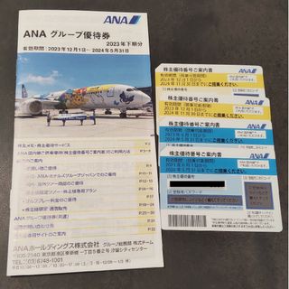 エーエヌエー(ゼンニッポンクウユ)(ANA(全日本空輸))のANA 株主優待 4枚(その他)