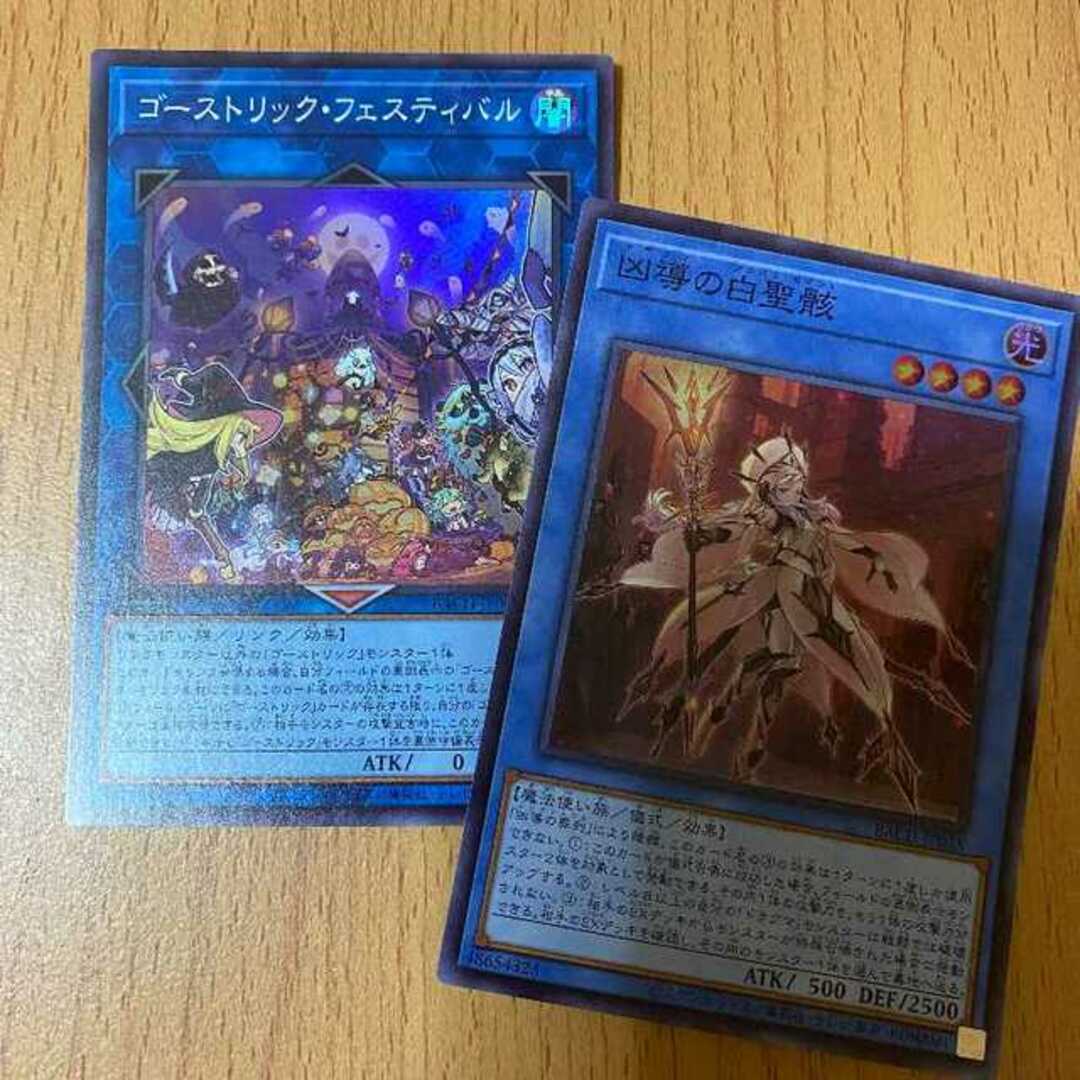 遊戯王(ユウギオウ)のSR スーパー 凶導の白聖骸+ゴーストリック・フェスティバル 魔法使い族 デッキ エンタメ/ホビーのトレーディングカード(Box/デッキ/パック)の商品写真