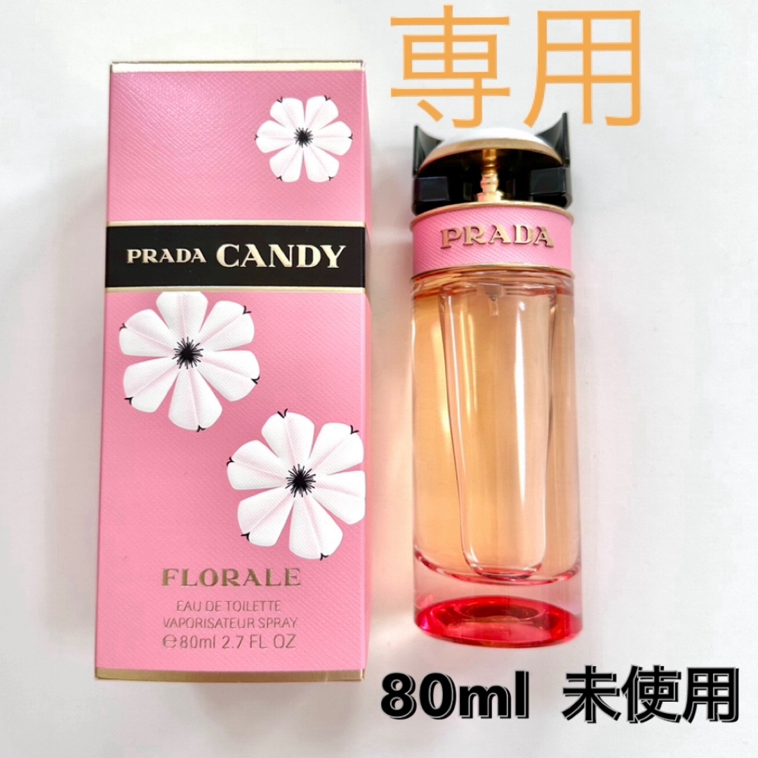 安心なので買 PRADA 香水 キャンディ フロラーレ オードトワレ(80ml