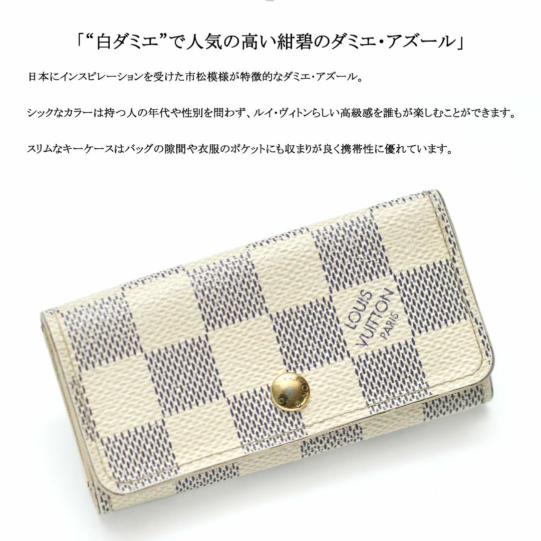 ◇ルイヴィトン◇ ダミエ・アズール / ミュルティクレ4 / 4連 キーケース ◇ルイヴィトン◇ ダミエ・アズール / ミュルティクレ4 / 4連 キーケース