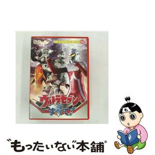 【中古】 ウルトラセブンのすべて！/ＤＶＤ/BCBKー2779(特撮)