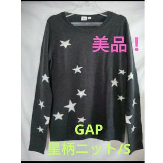 ギャップ(GAP)の美品❗GAP　星柄クルーネックニット　size/S❗(ニット/セーター)