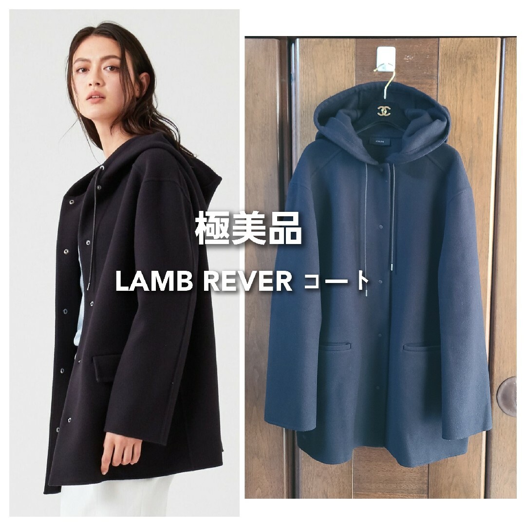 JOSEPH(ジョゼフ)の【美品】 ジョセフ LAMB REVER コート リバーコート ダブルフェイス レディースのジャケット/アウター(ロングコート)の商品写真