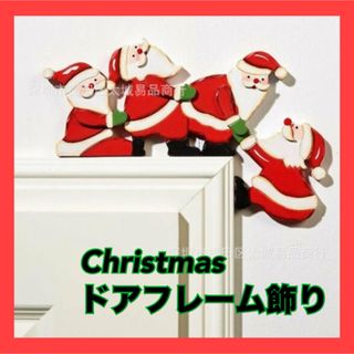 クリスマス　装飾　サンタクロース　ウッド　コーナーフレーム　雑貨　飾り　SALE(インテリア雑貨)